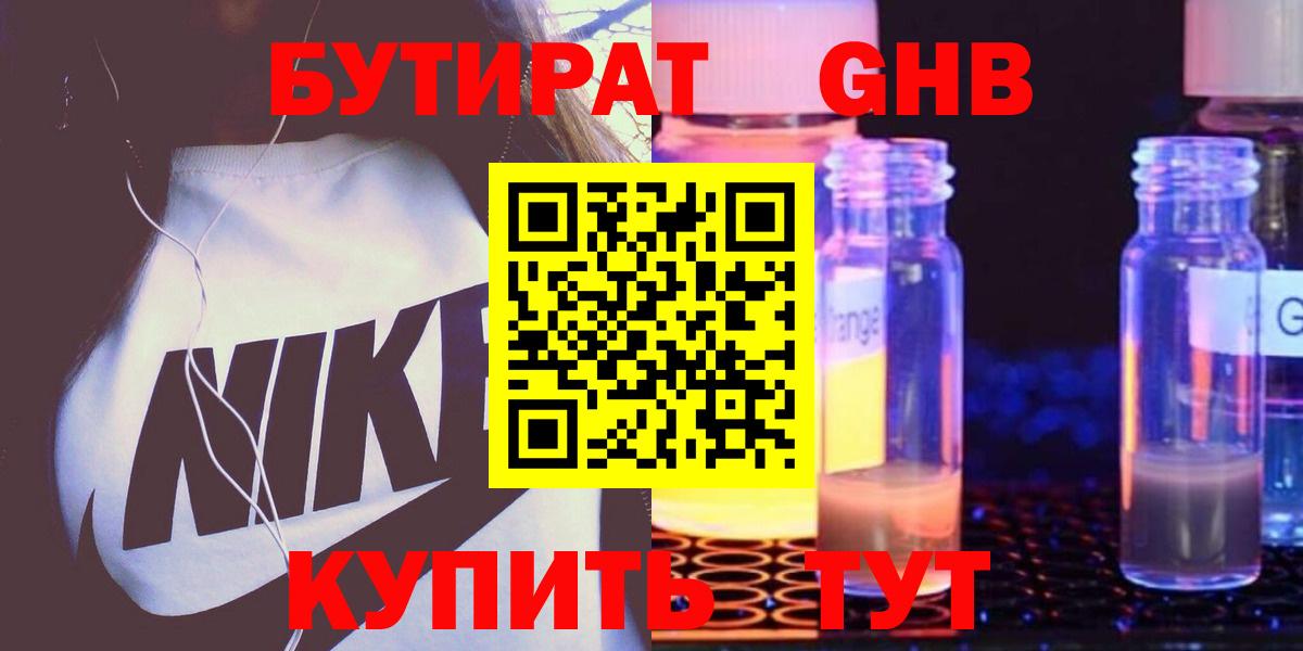 Свободный  Бутират бутандиол  БУТИРАТ  Вход с VPN 