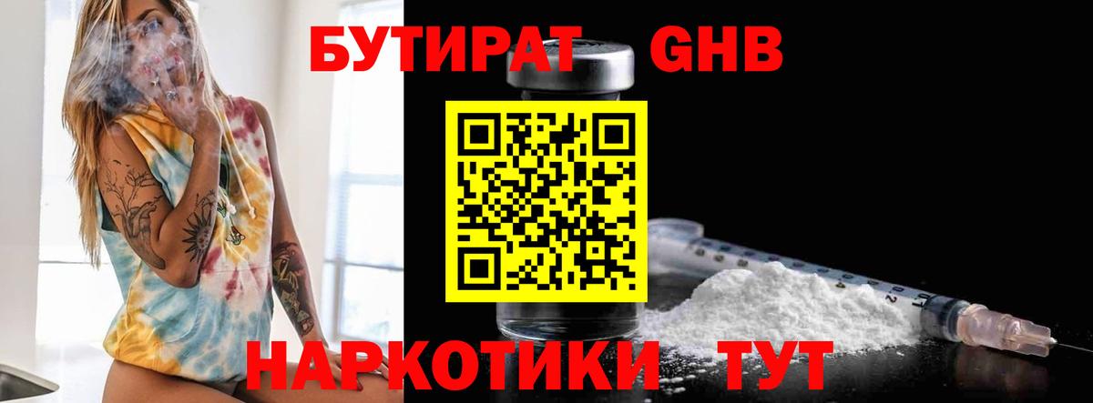 БУТИРАТ Butirat Свободный