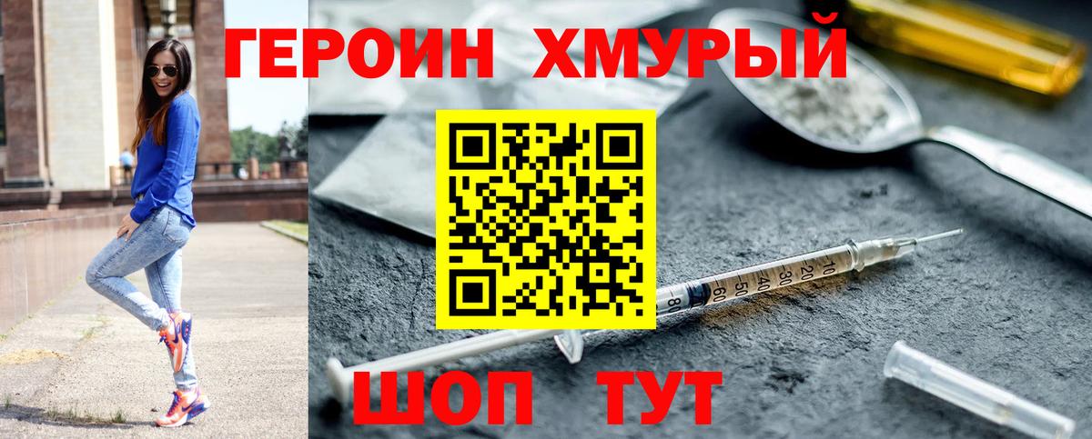 Героин Heroin Свободный