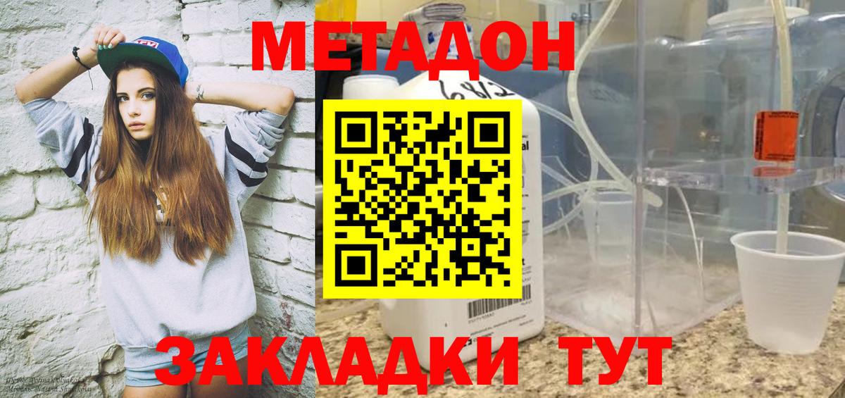 МЕТАДОН methadone Свободный