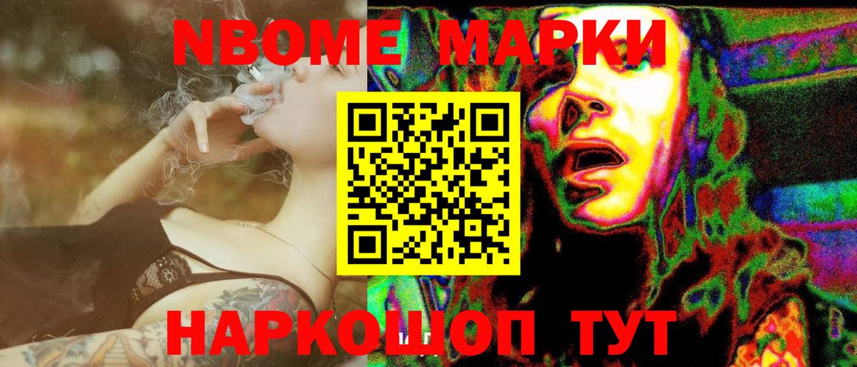 Марки N-bome 1,5мг  Вход с VPN  Свободный 